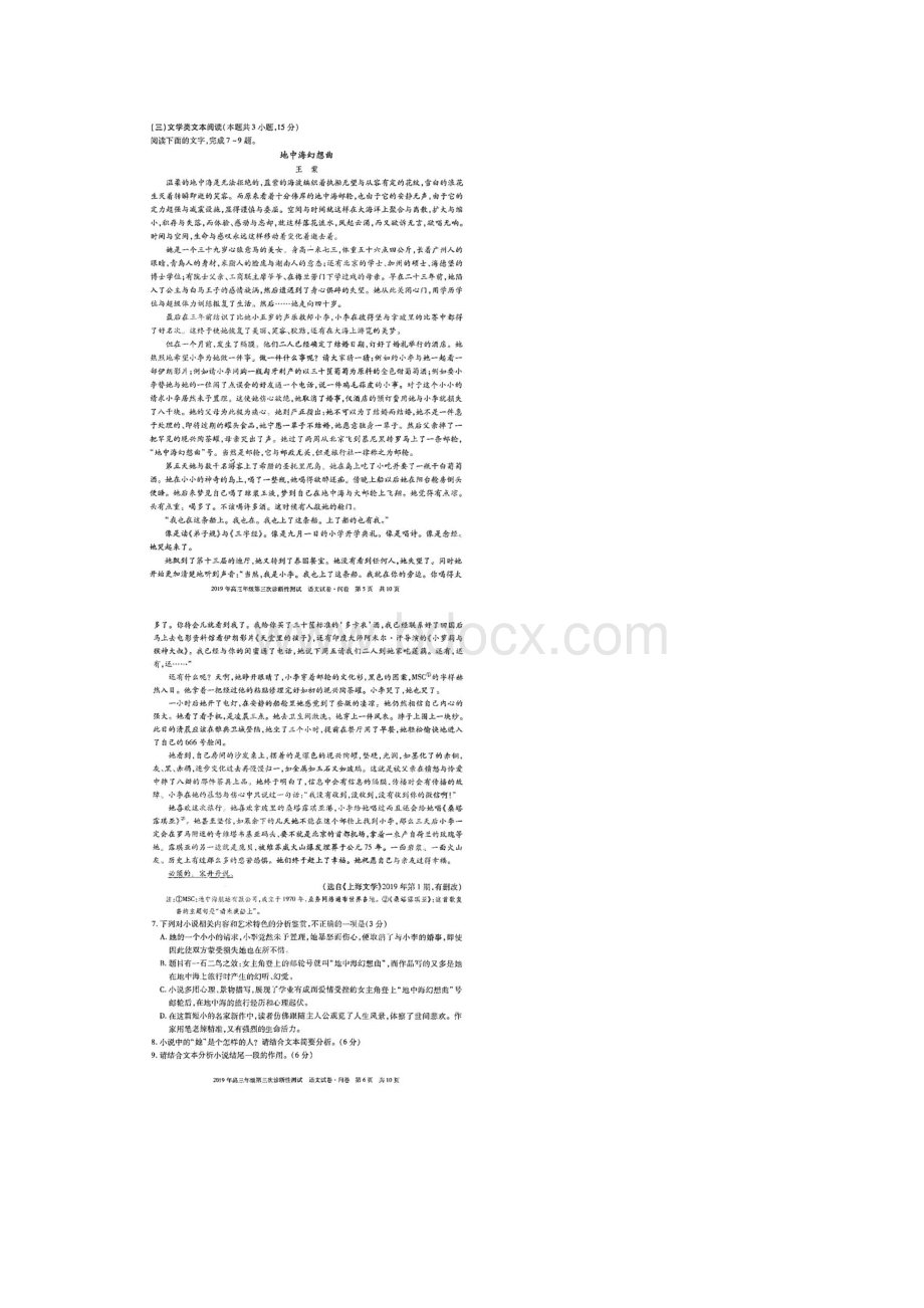 新疆高三第三次诊断性测试语文试题及答案.docx_第3页