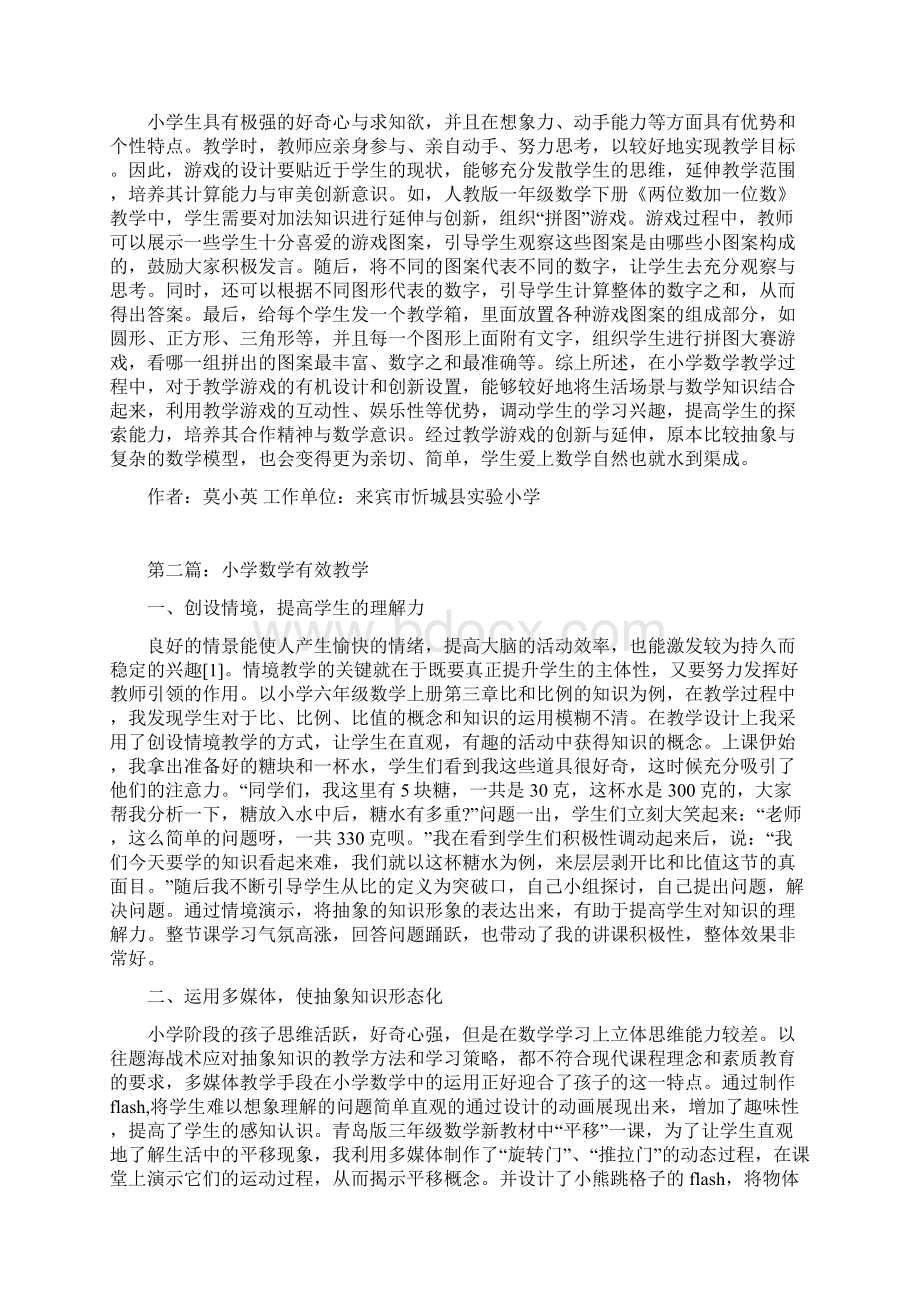 小学数学教研活动主题35篇.docx_第2页