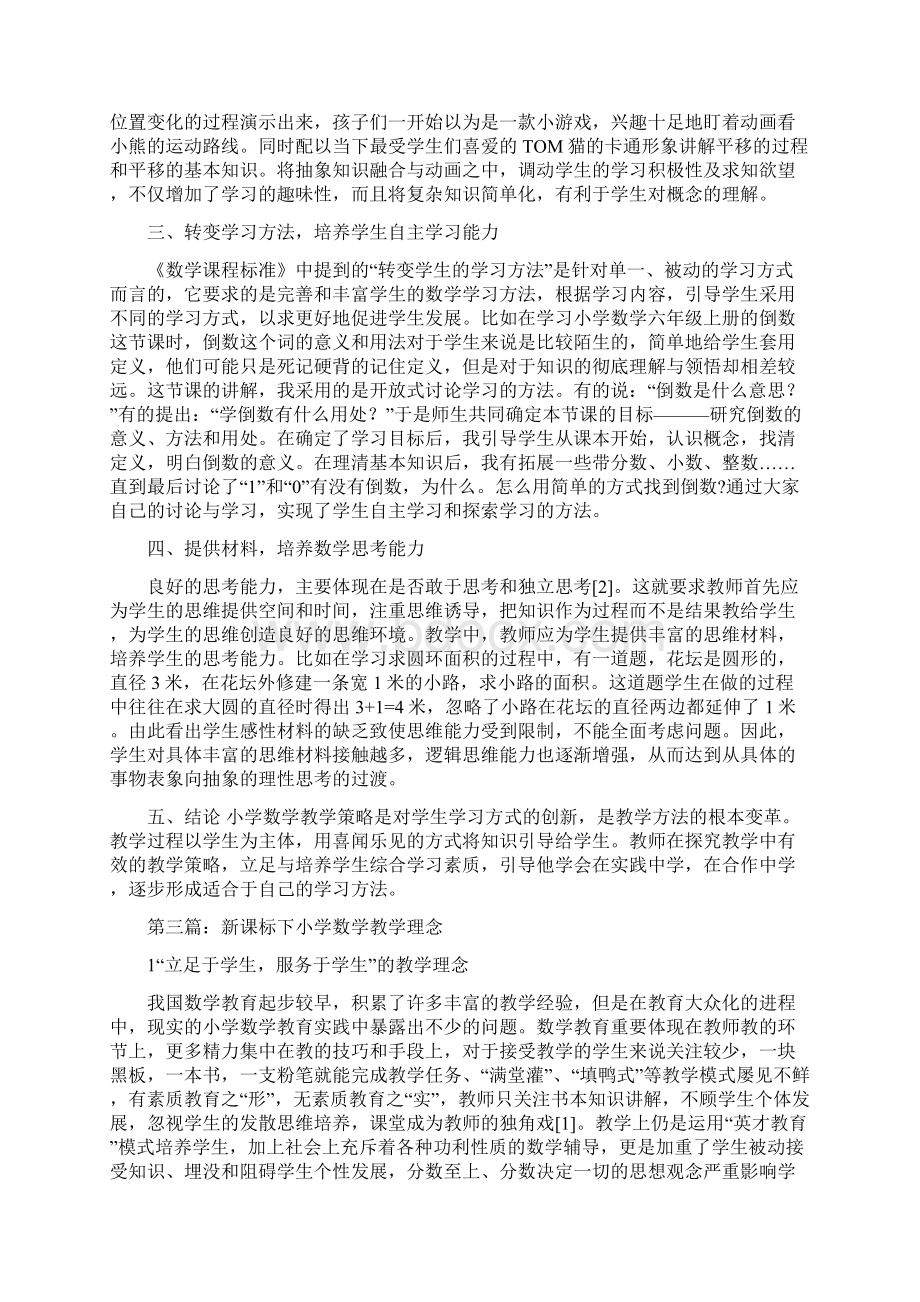 小学数学教研活动主题35篇.docx_第3页