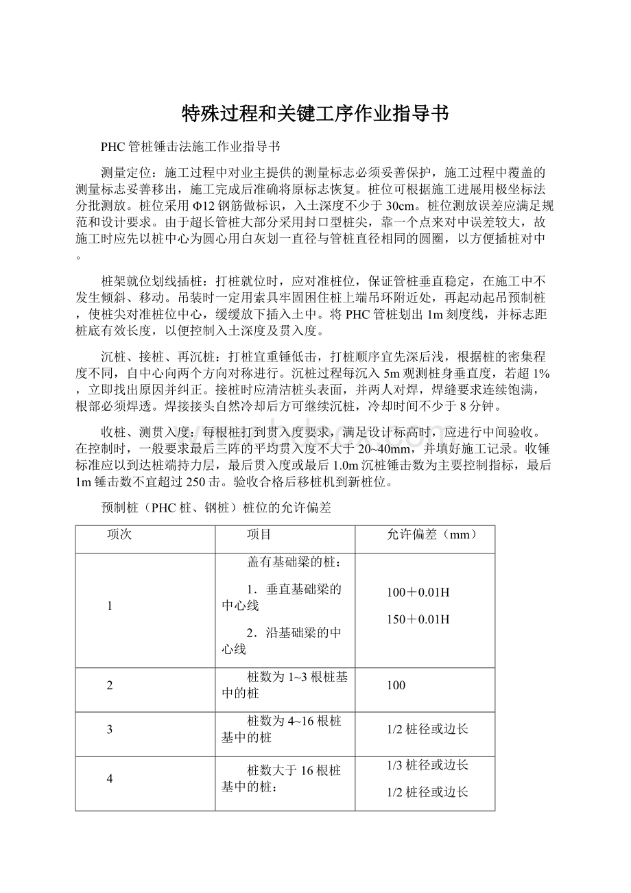 特殊过程和关键工序作业指导书.docx