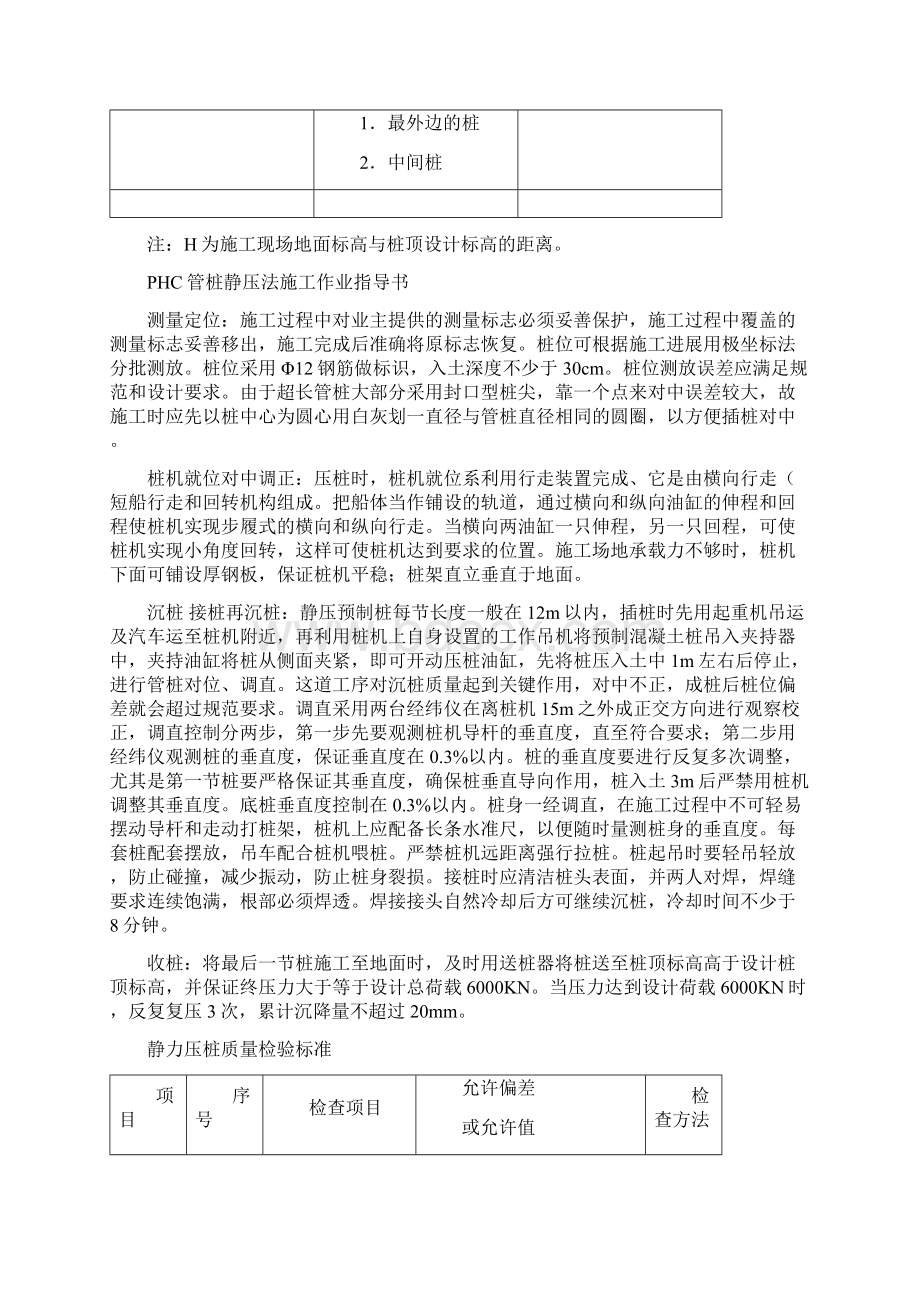 特殊过程和关键工序作业指导书Word文档格式.docx_第2页