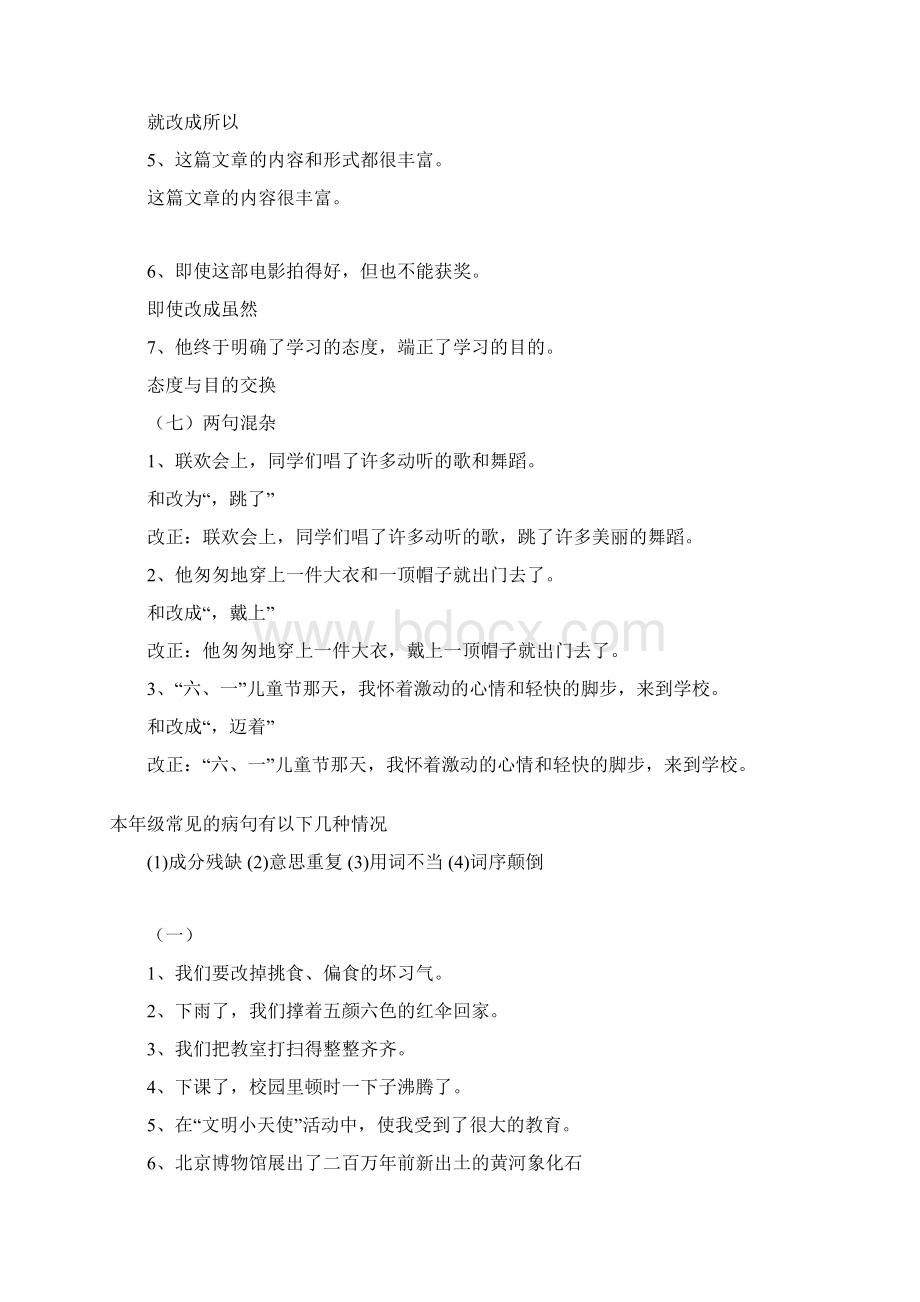 人教版小学三年级上册修改病句专项练习.docx_第3页