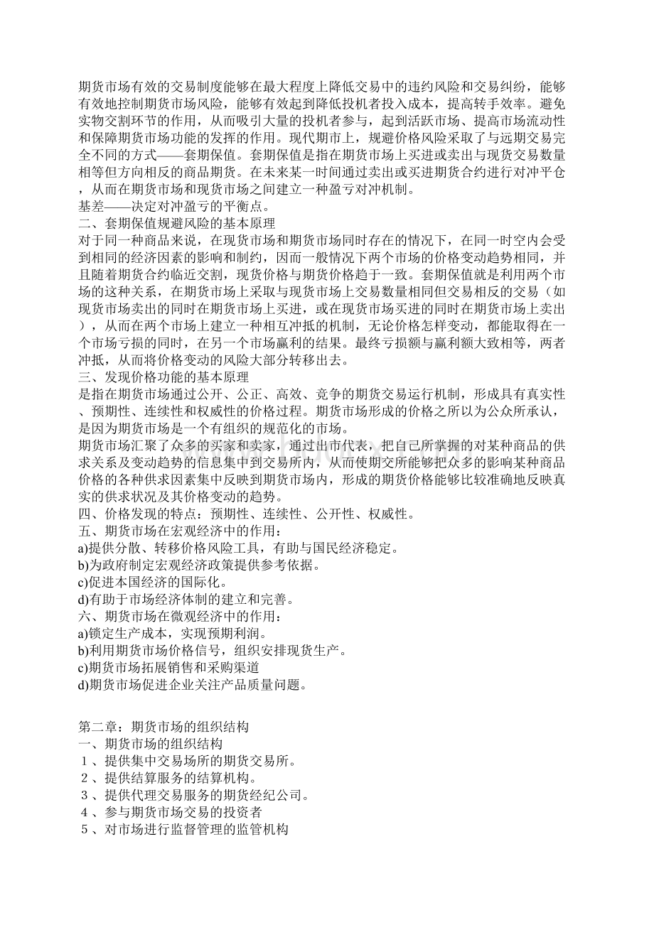 期货从业资格考试基础知识重点总结良心出品必属精品.docx_第3页