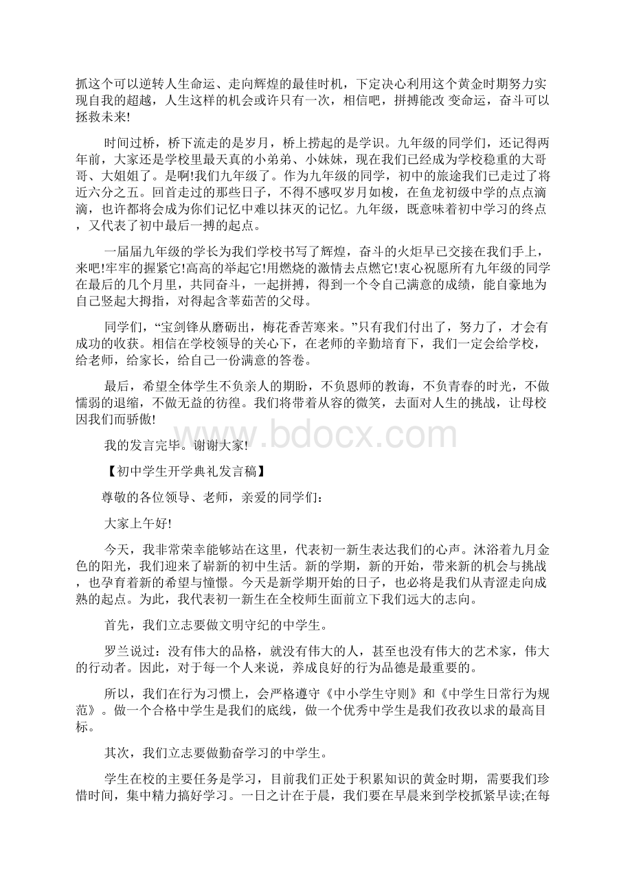 初中学生开学典礼发言稿三篇文档格式.docx_第3页