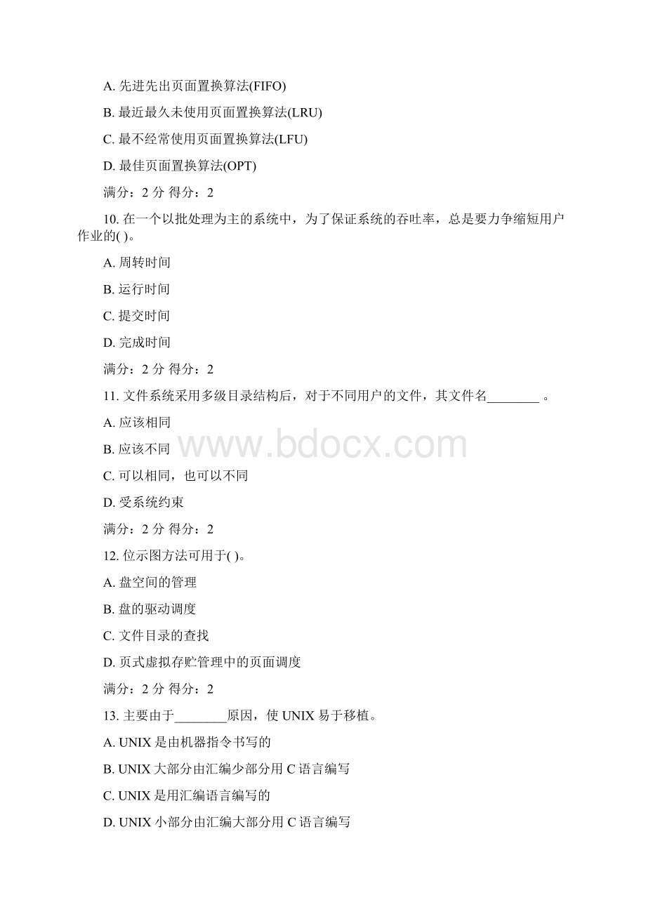 16春福师《操作系统导论》在线作业二资料Word文档格式.docx_第3页