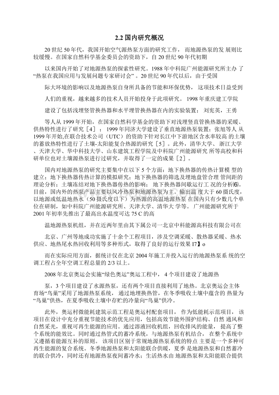 地源热泵系统的设计开题报告Word格式文档下载.docx_第3页