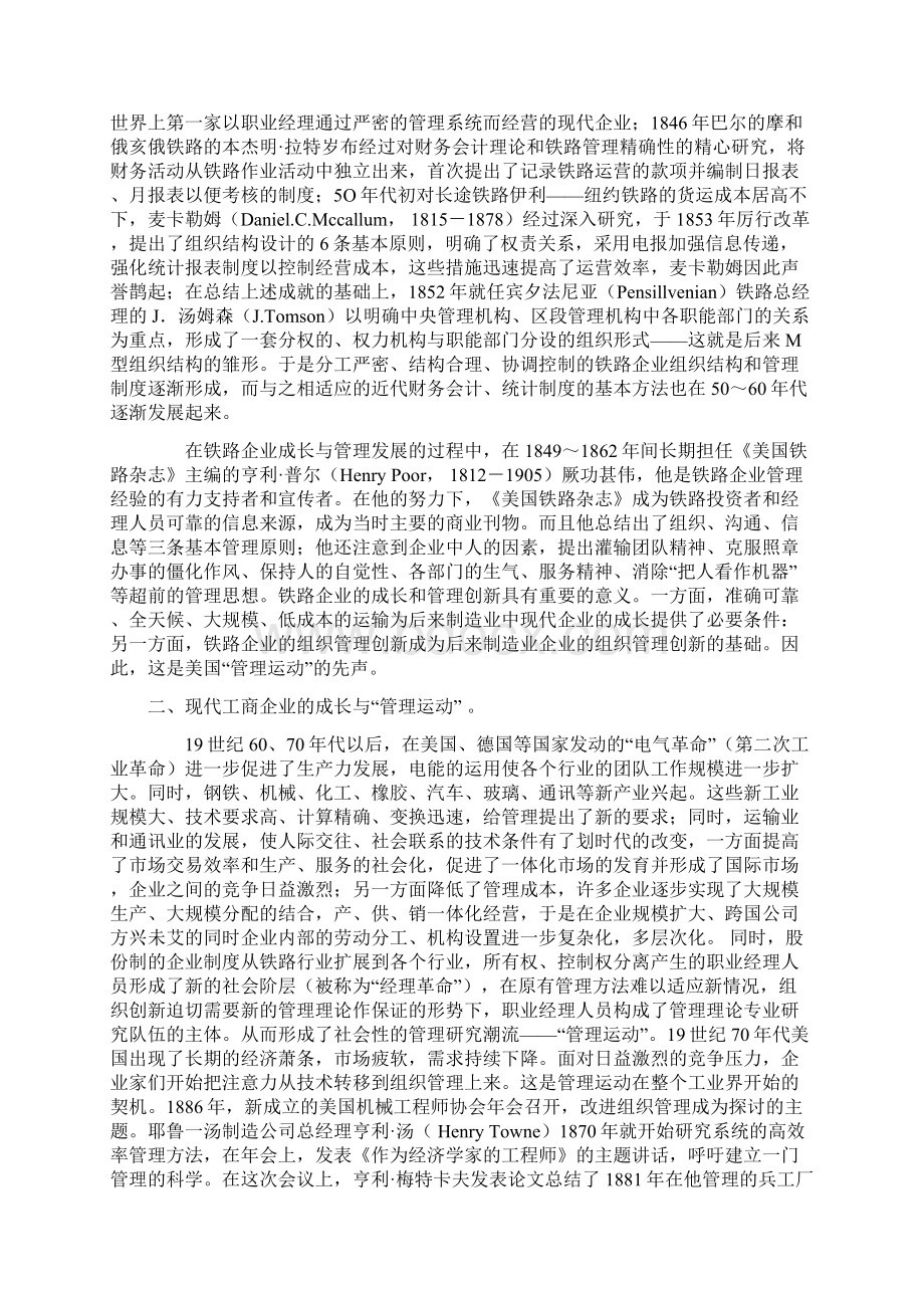 西方管理理论管理运动.docx_第2页