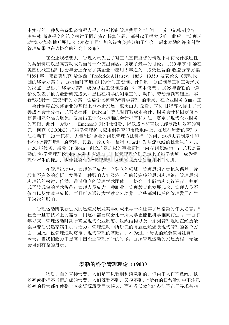 西方管理理论管理运动.docx_第3页