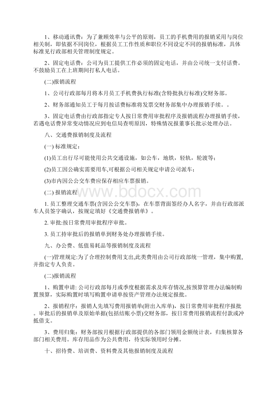 企业内部财务报销制度.docx_第3页