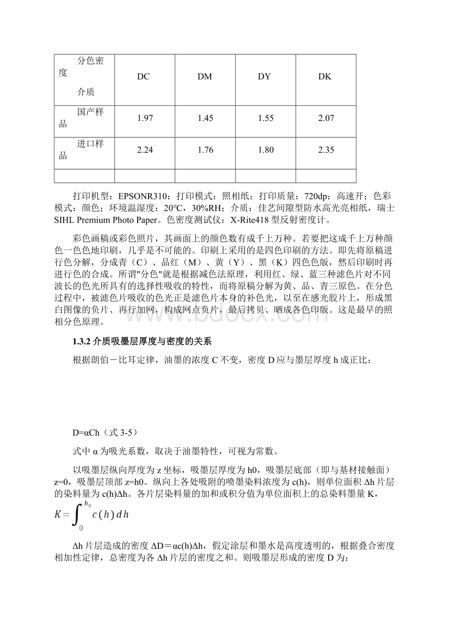 培训色密度光泽度概念概要Word文档格式.docx_第3页