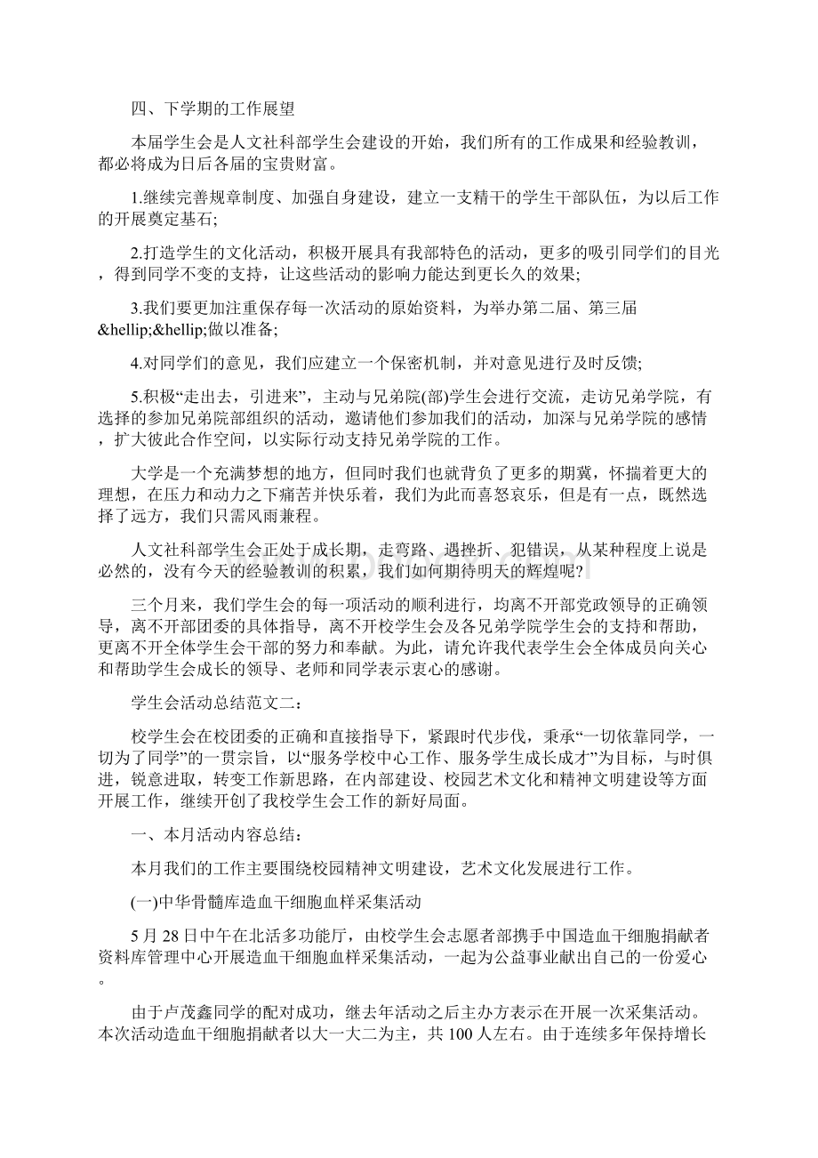 学生会活动总结范文3篇Word文件下载.docx_第3页