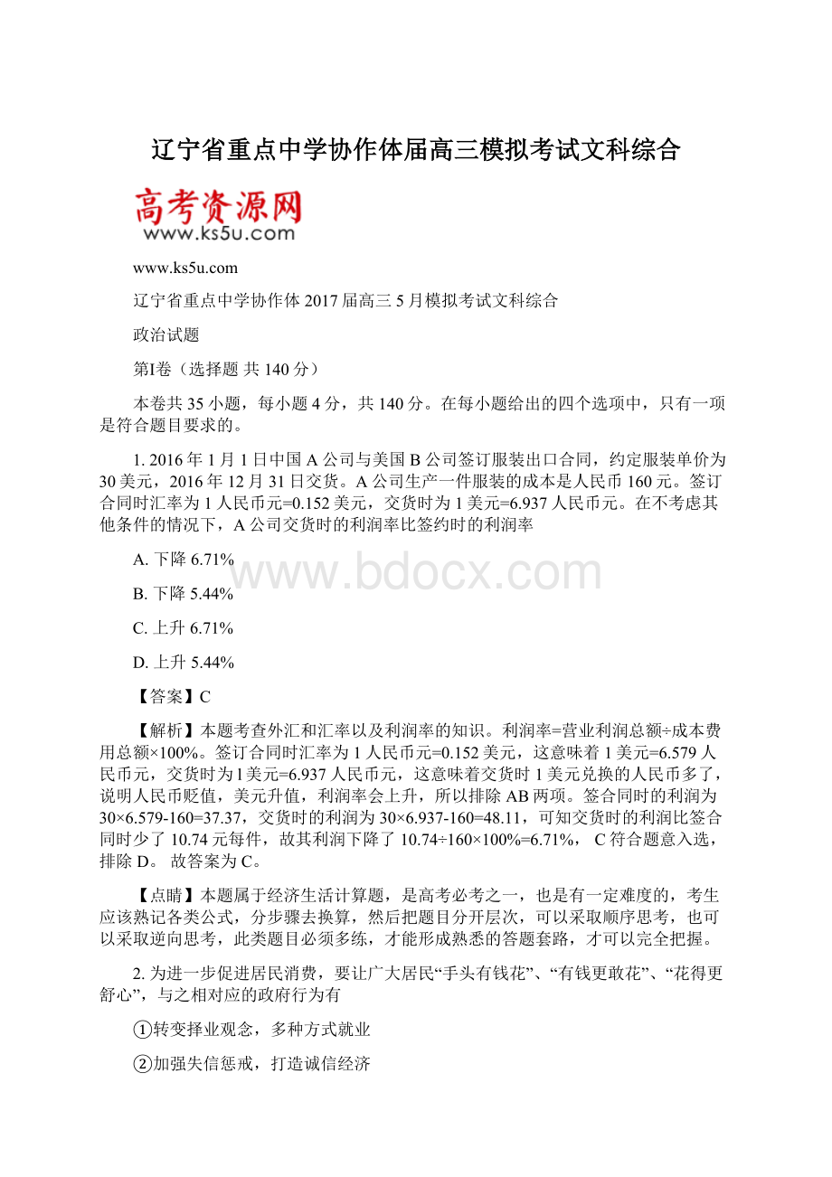 辽宁省重点中学协作体届高三模拟考试文科综合.docx_第1页