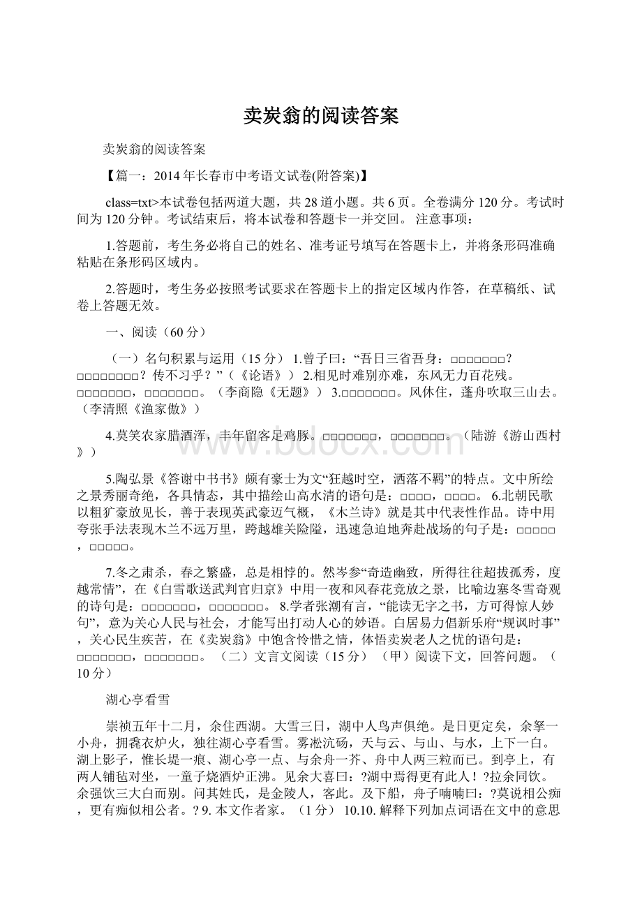 卖炭翁的阅读答案.docx_第1页