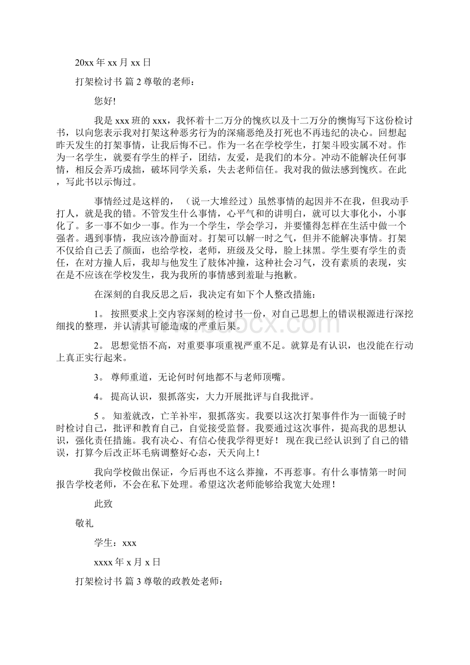 关于打架检讨书七篇.docx_第2页