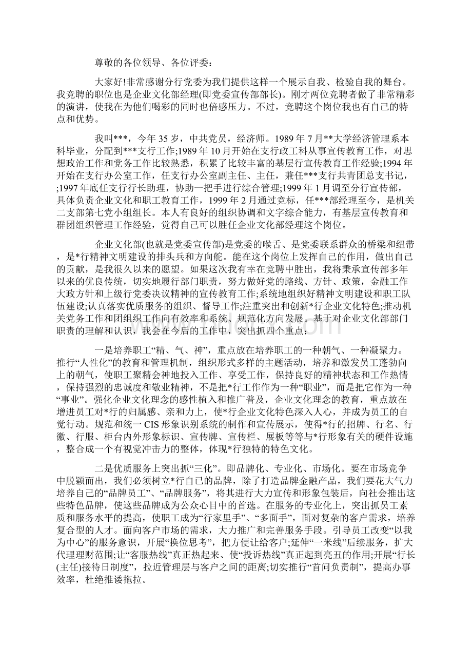 部门经理竞聘演讲稿3篇Word文件下载.docx_第2页