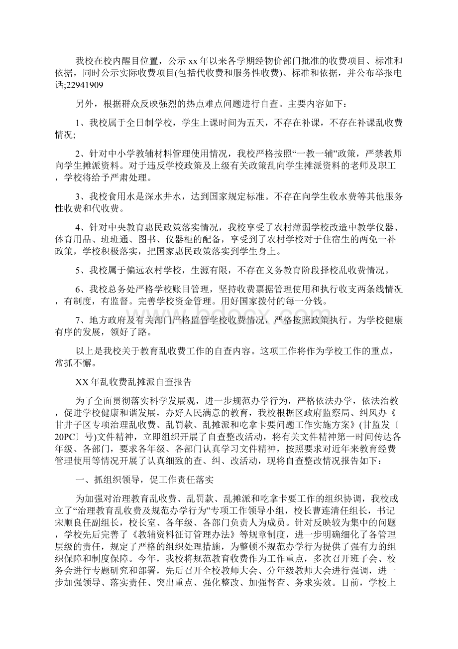 乱收费乱罚款乱摊派自查报告.docx_第2页