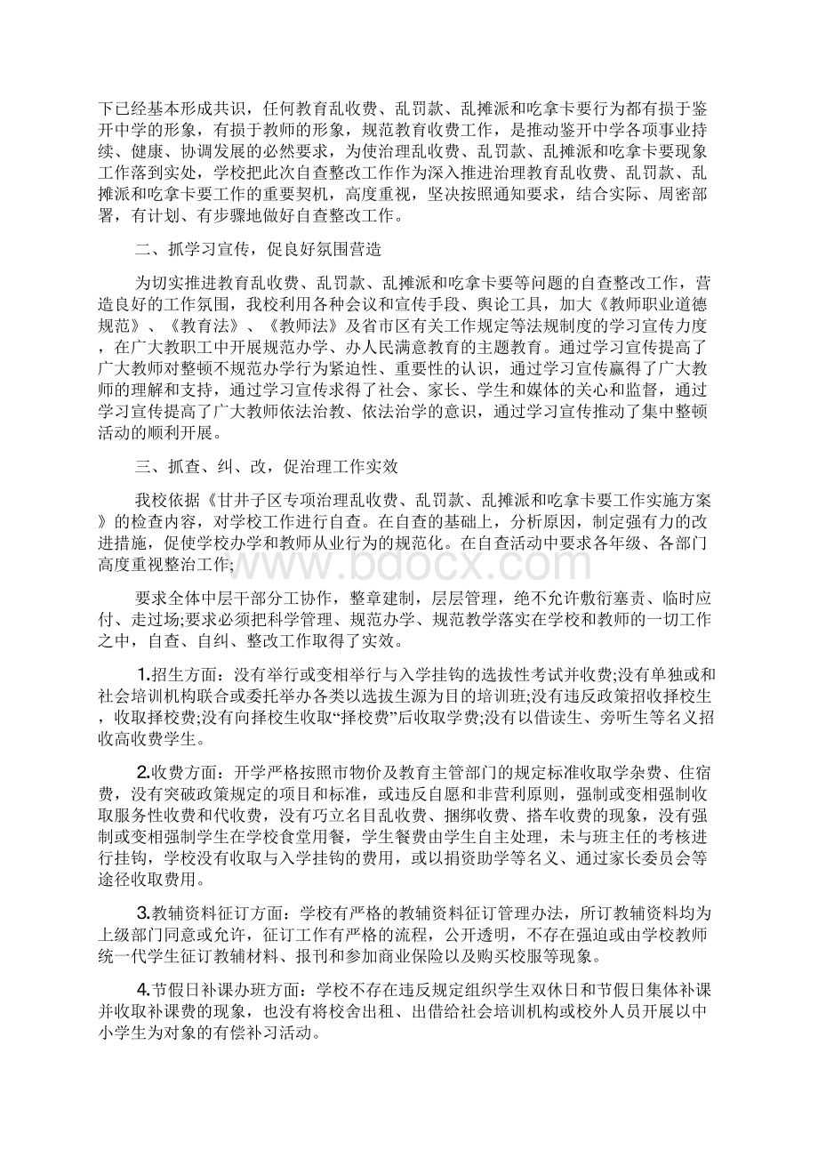 乱收费乱罚款乱摊派自查报告.docx_第3页