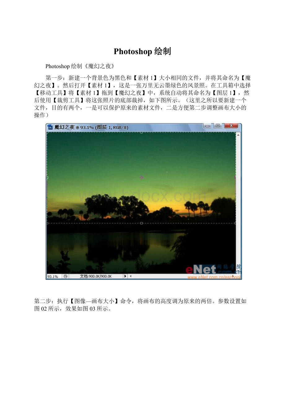 Photoshop绘制Word文件下载.docx_第1页