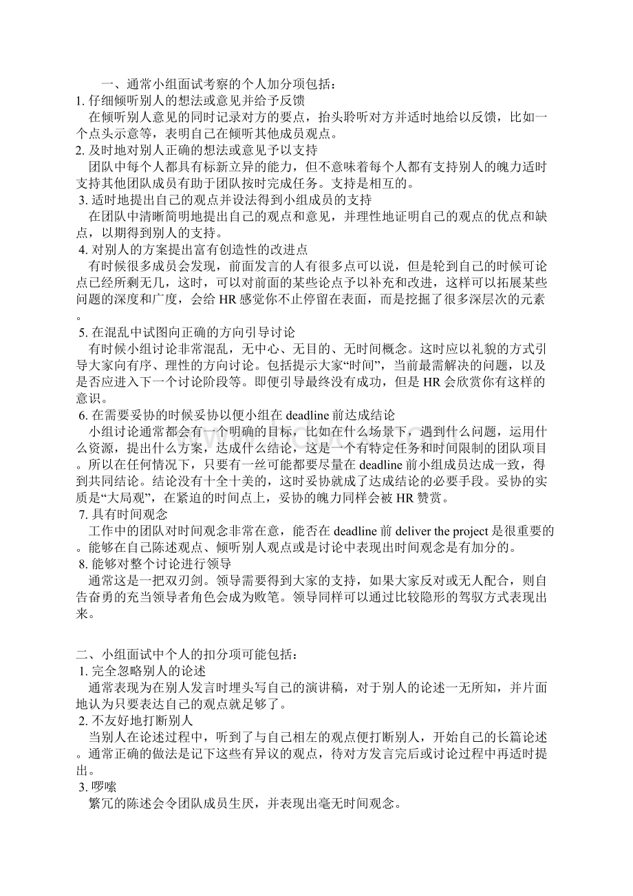 无领导小组讨论.docx_第3页