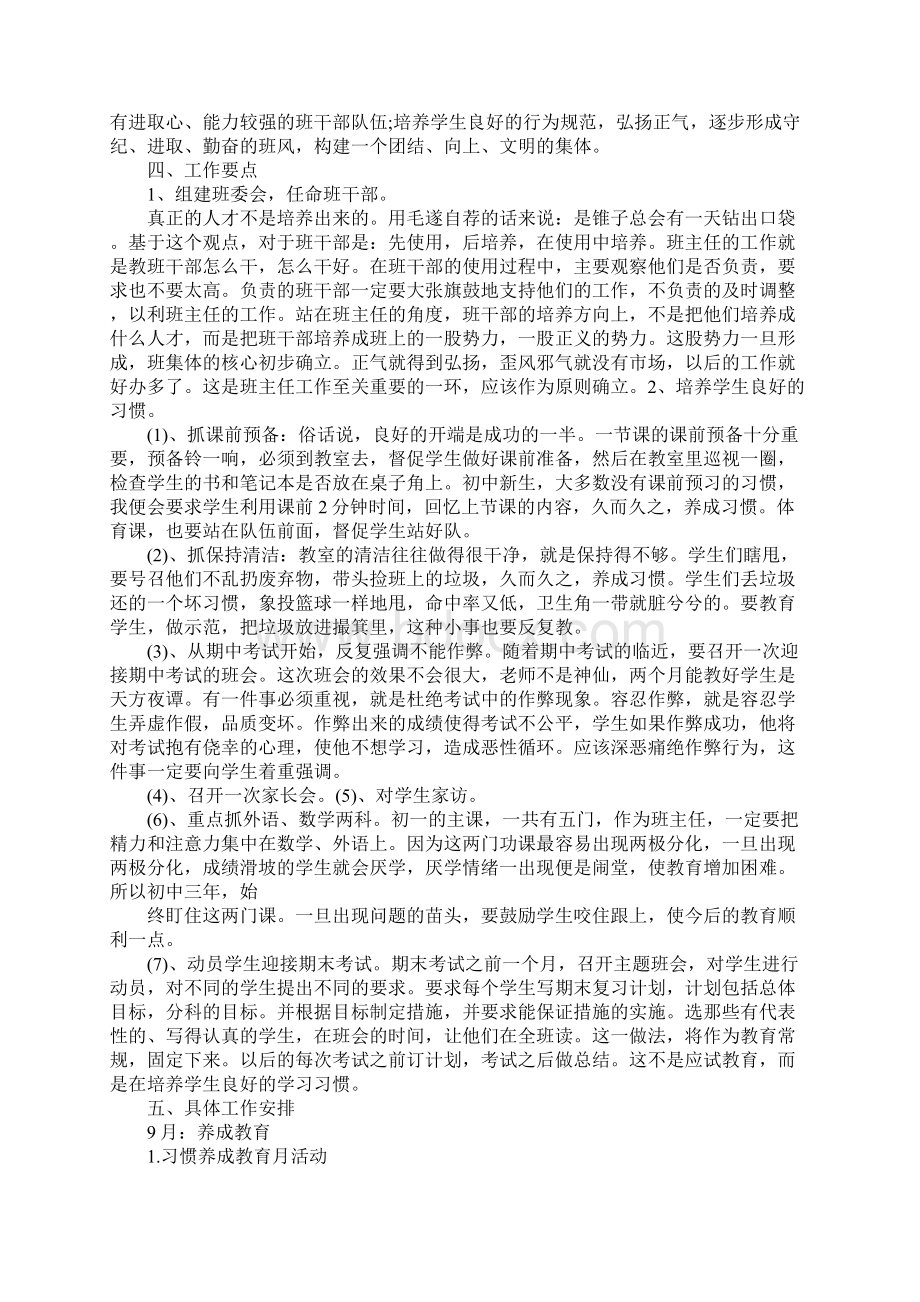 七年级班主任工作计划第一学期标准版Word文档下载推荐.docx_第2页