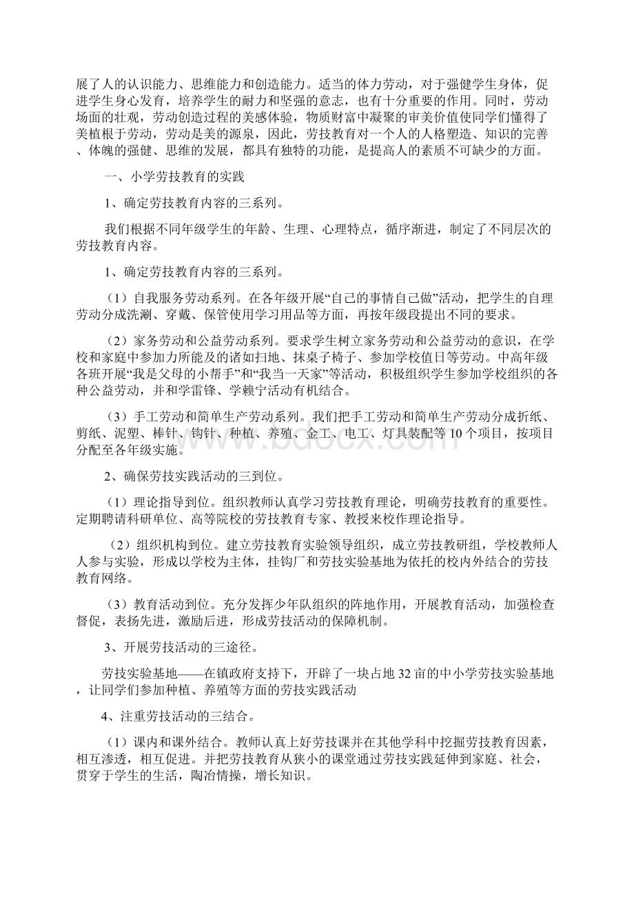 劳动知识讲座及专题材料总结.docx_第2页