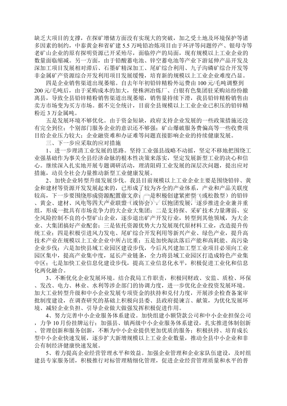 工业企业发展情况调研报告4篇.docx_第2页