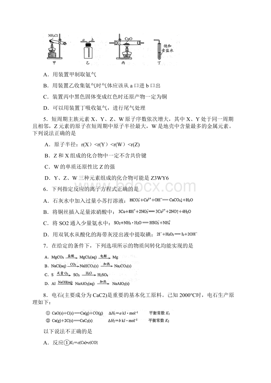 精校word版答案全江苏省苏锡常镇四市届高三教学情况调研化学试题.docx_第2页