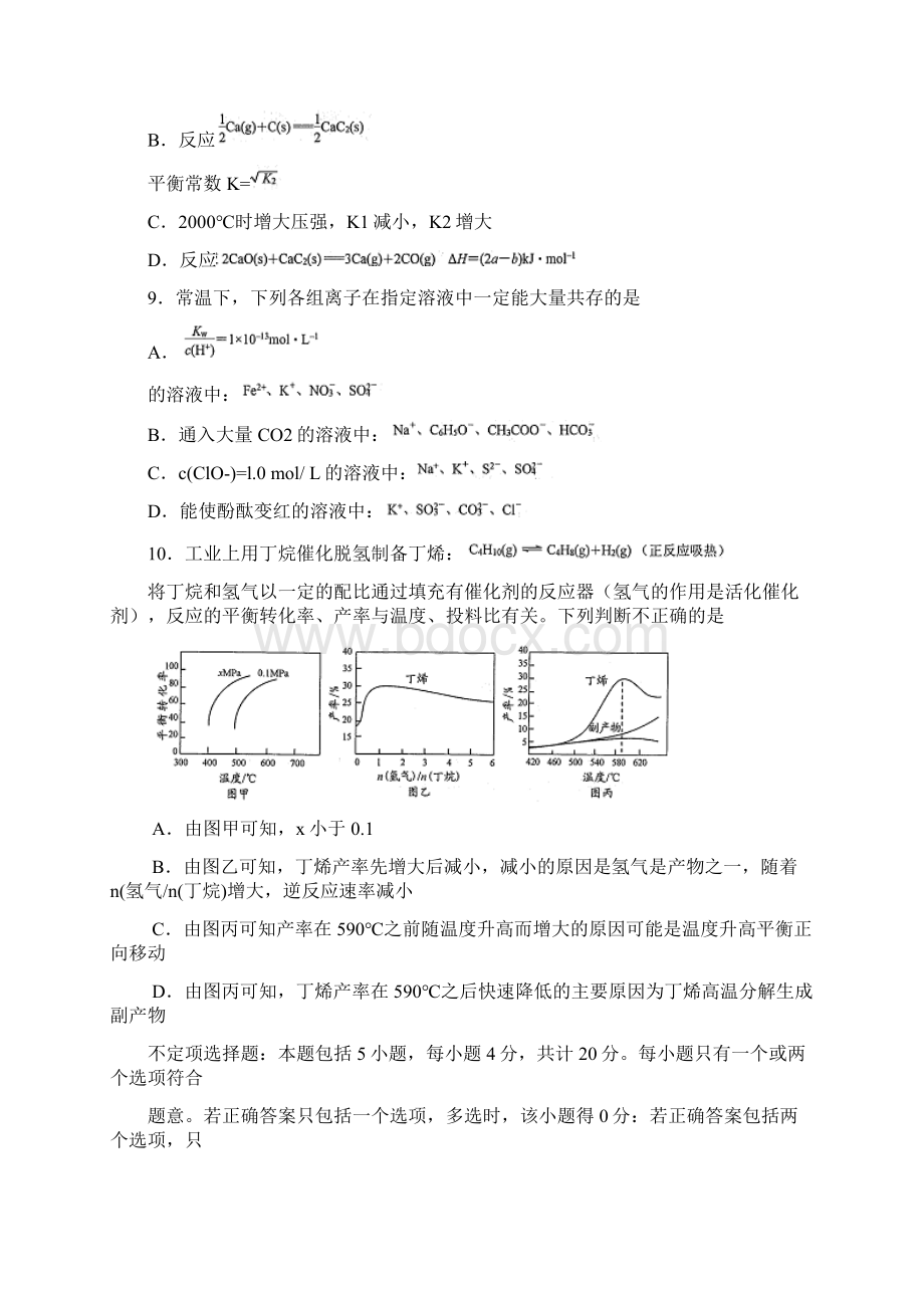 精校word版答案全江苏省苏锡常镇四市届高三教学情况调研化学试题.docx_第3页