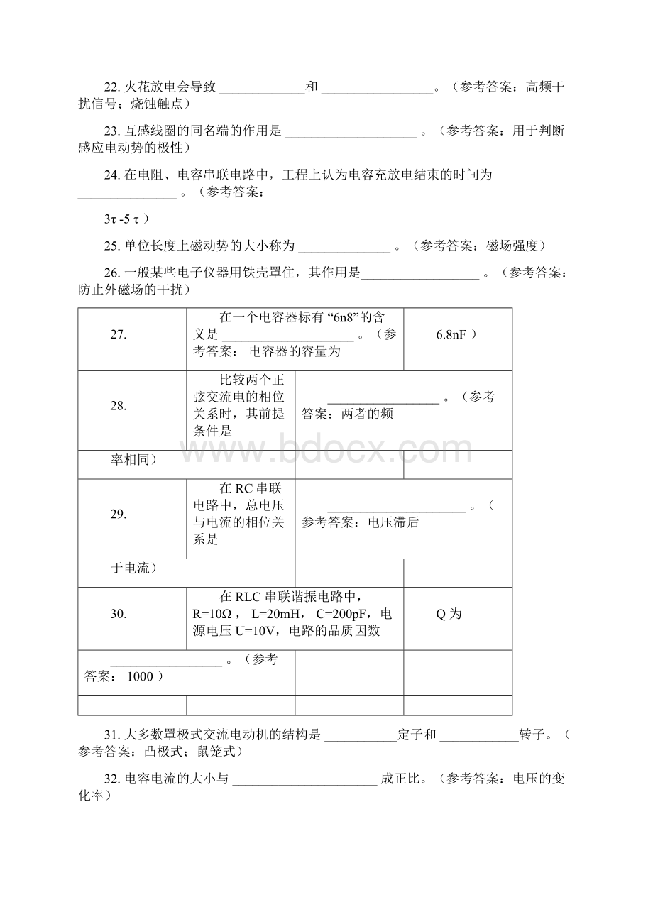 电工基础知识题库.docx_第3页