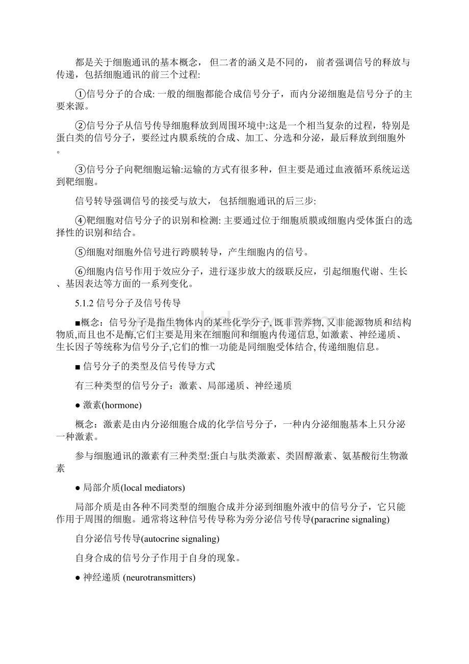 第五章 细胞通讯.docx_第3页