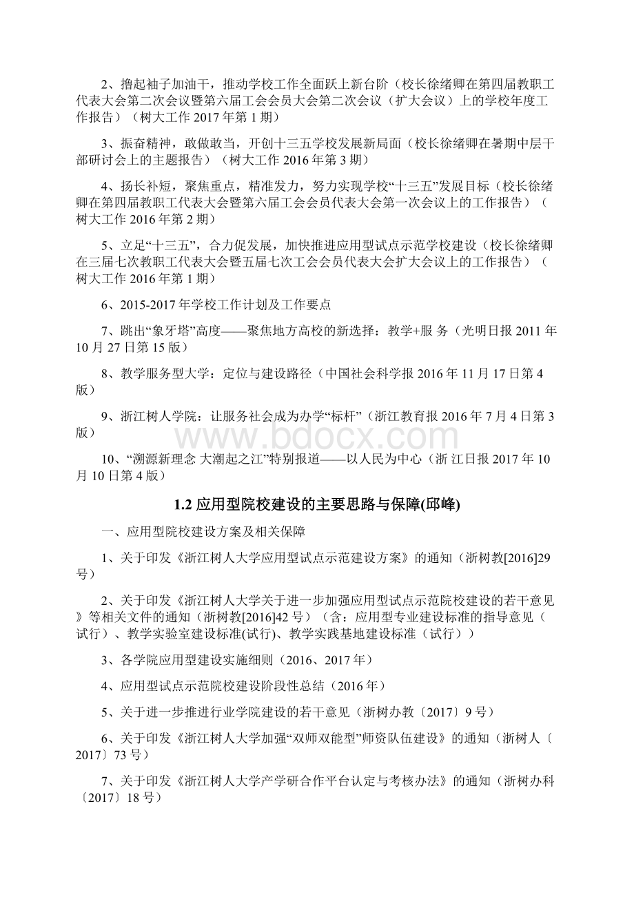 为迎接教育厅应用型本科高校建设评价工作简称应.docx_第3页