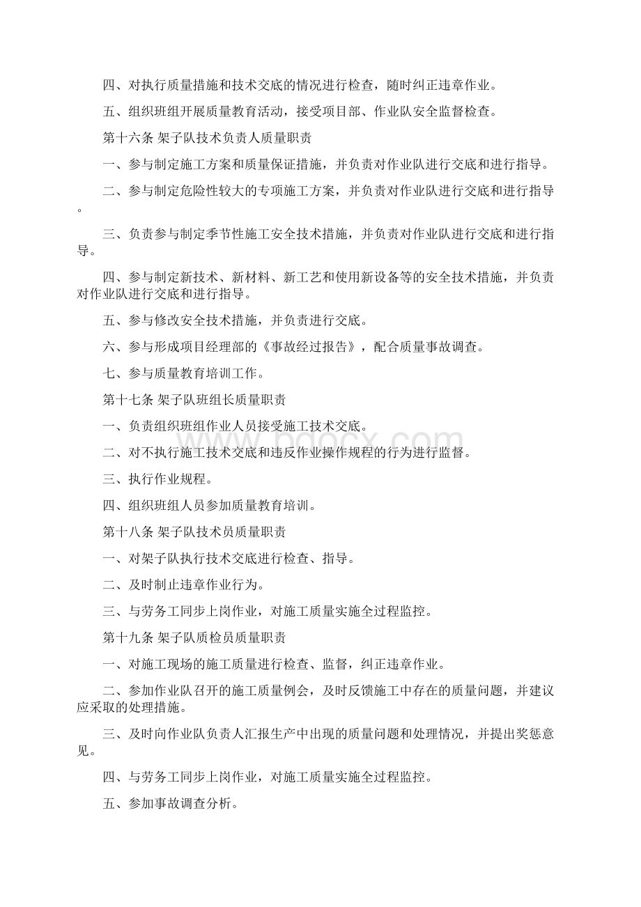 质量管理制度.docx_第3页