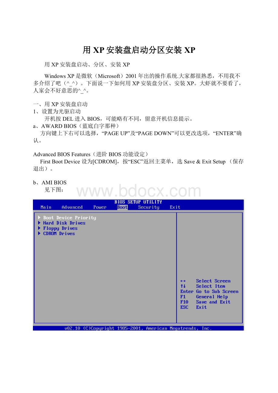 用XP安装盘启动分区安装XPWord文件下载.docx