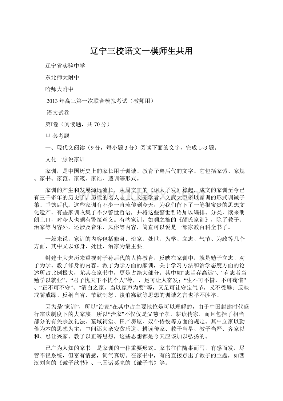 辽宁三校语文一模师生共用.docx