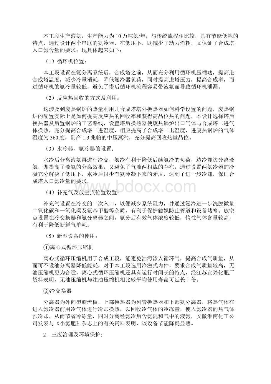 陶晟 10万吨年合成氨合成工段工艺设计.docx_第2页