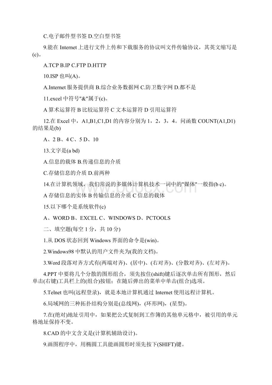 考试复习资料.docx_第2页