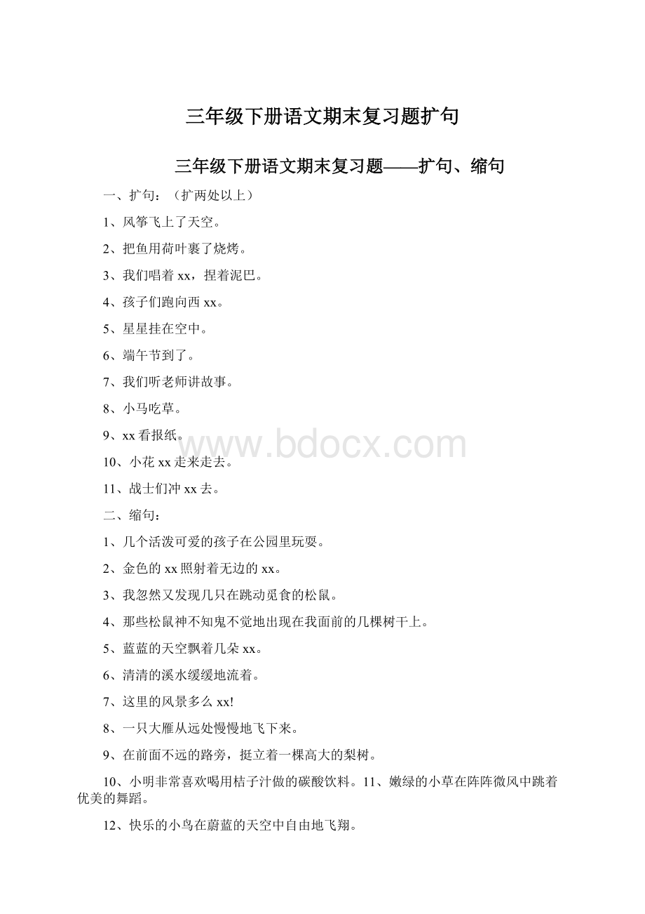 三年级下册语文期末复习题扩句.docx_第1页