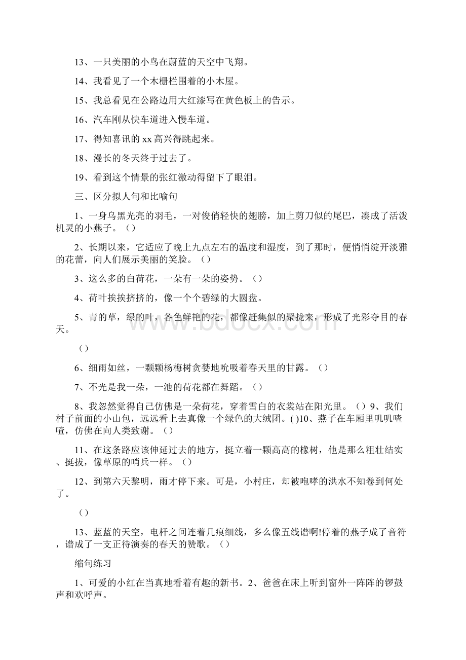 三年级下册语文期末复习题扩句.docx_第2页