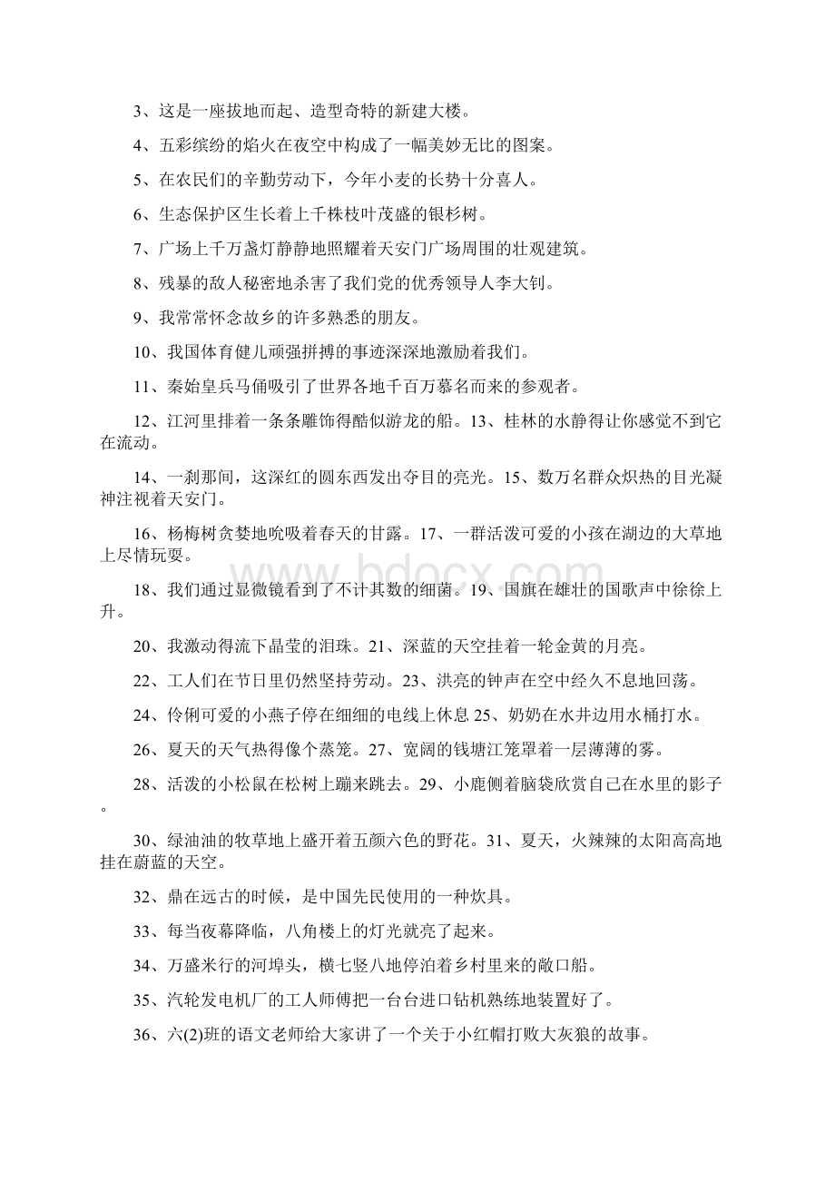 三年级下册语文期末复习题扩句.docx_第3页