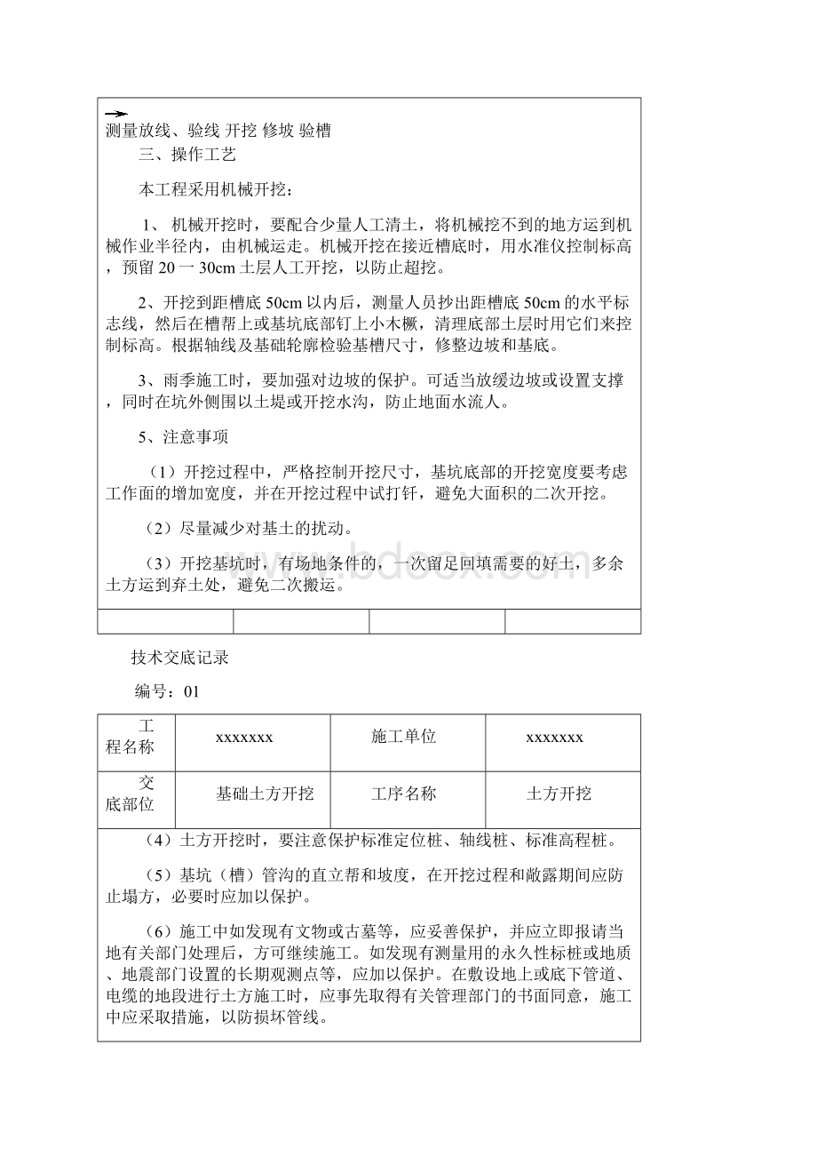 土建技术交底书大全范本.docx_第2页