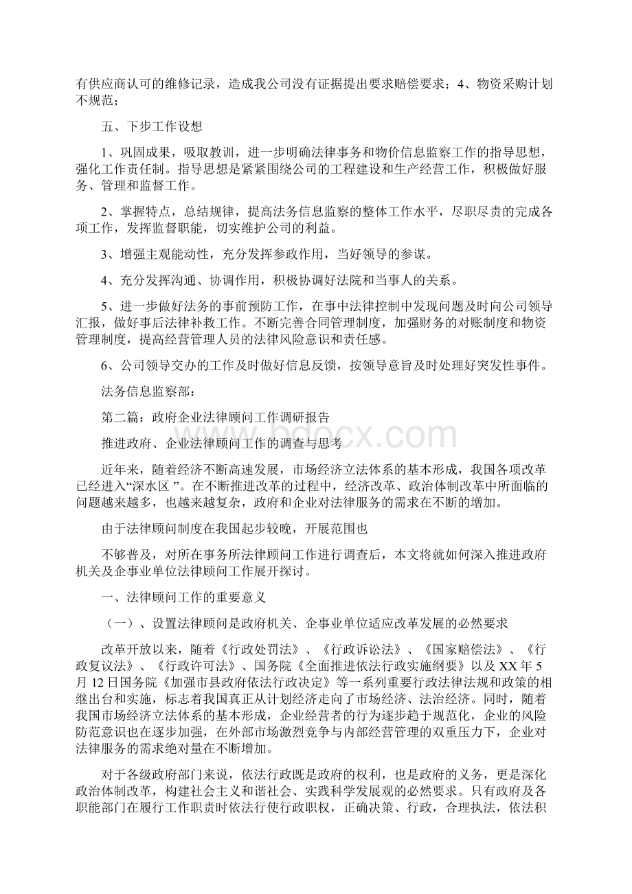 企业法律顾问述职报告多篇范文.docx_第2页