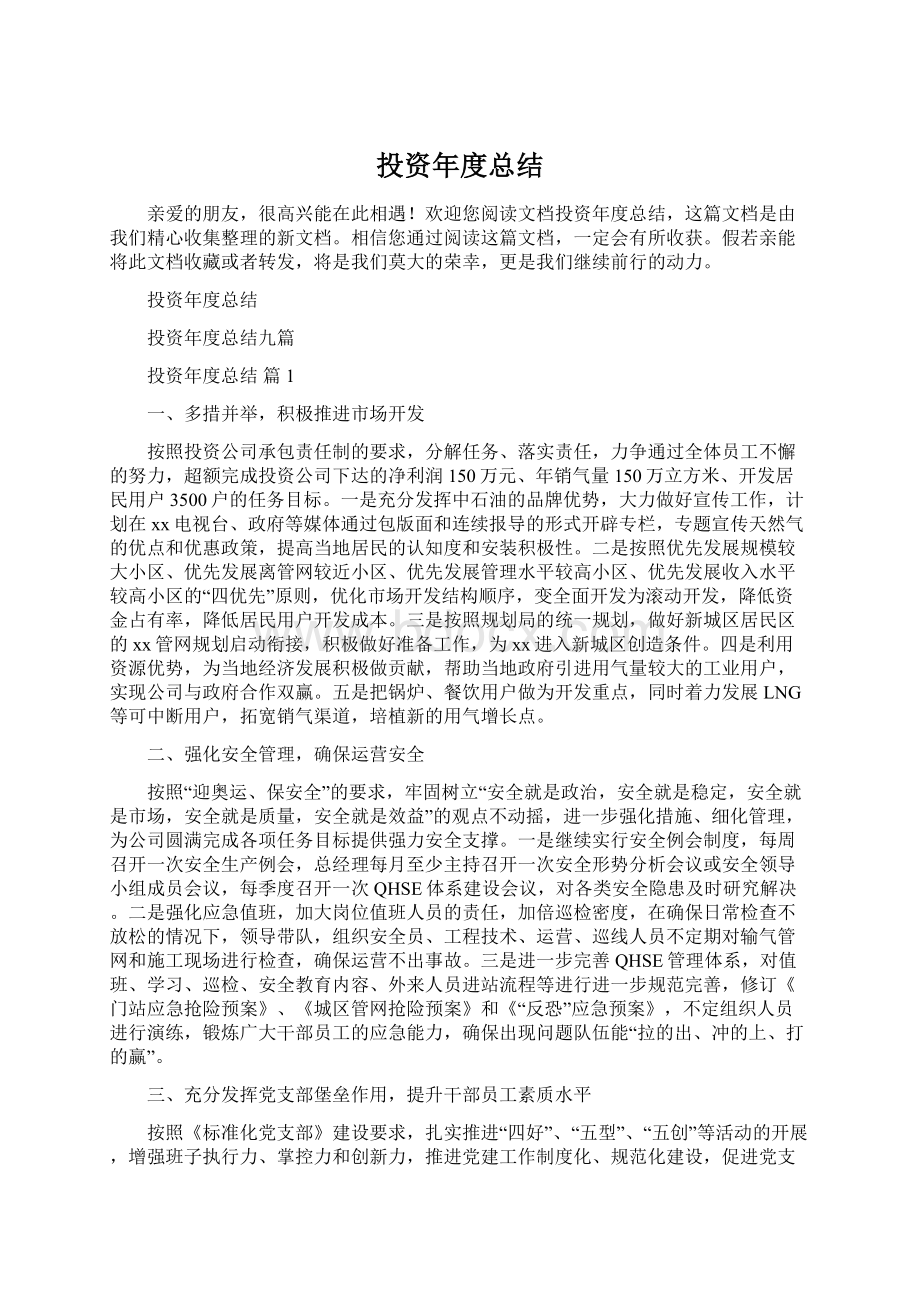 投资年度总结.docx_第1页