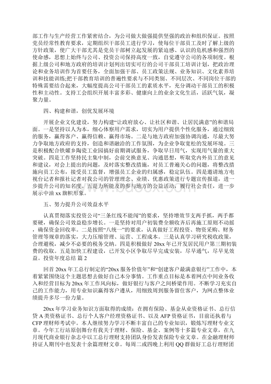 投资年度总结.docx_第2页