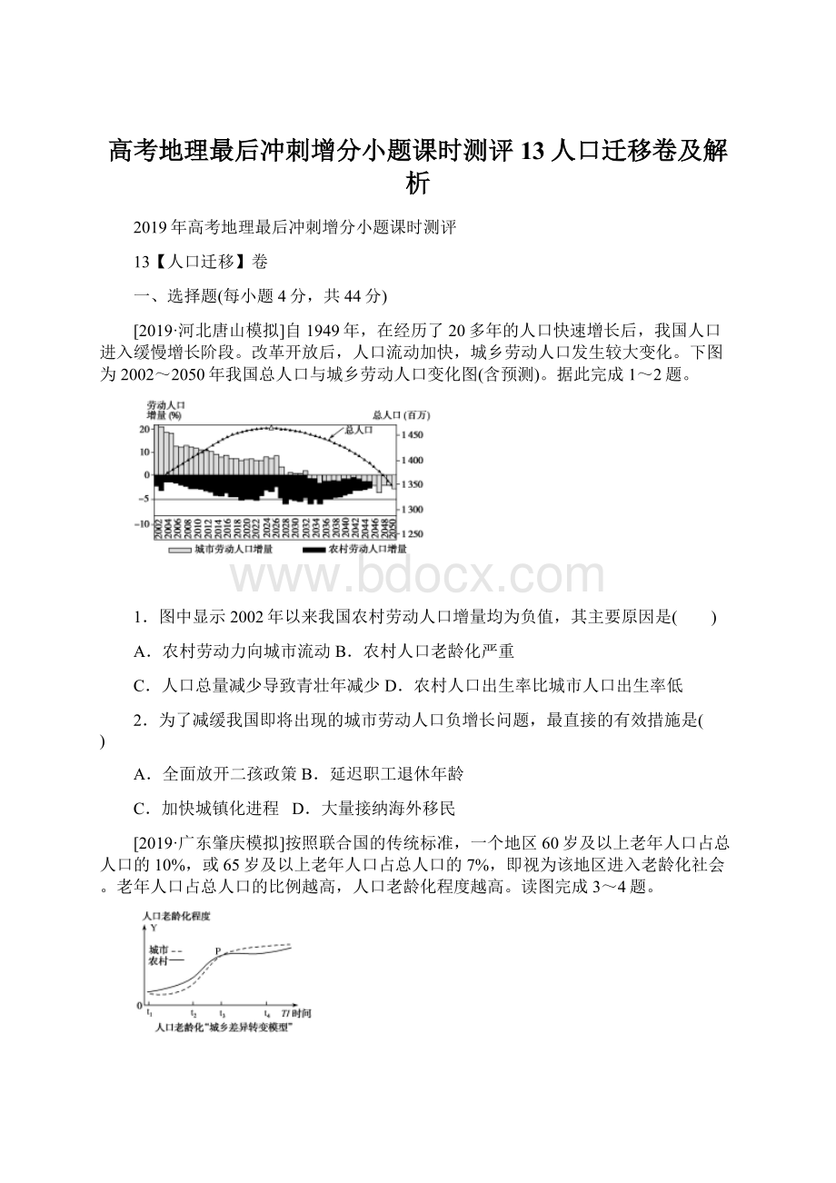 高考地理最后冲刺增分小题课时测评13人口迁移卷及解析Word下载.docx