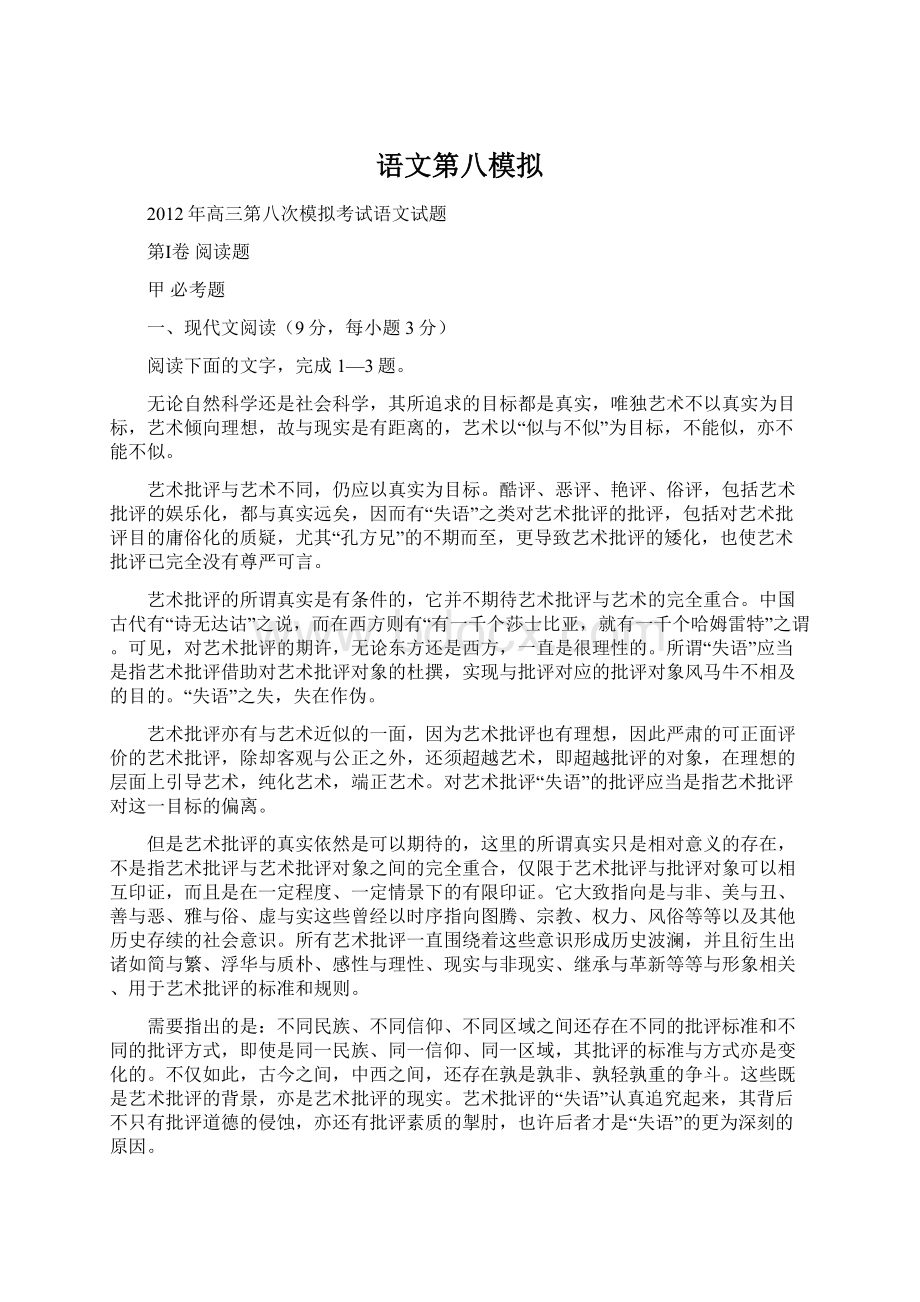 语文第八模拟Word文档格式.docx_第1页