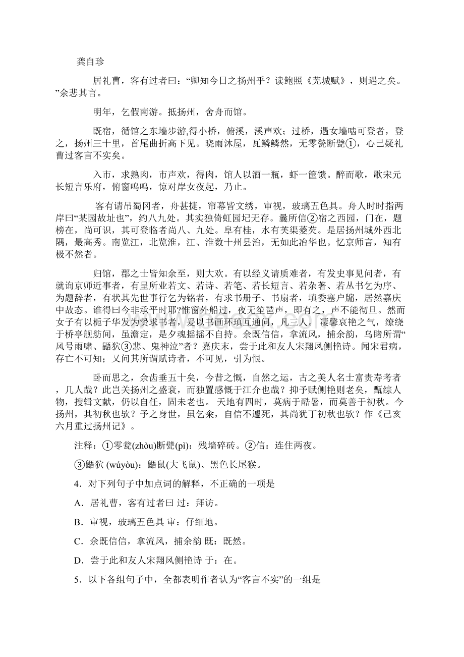 语文第八模拟Word文档格式.docx_第3页