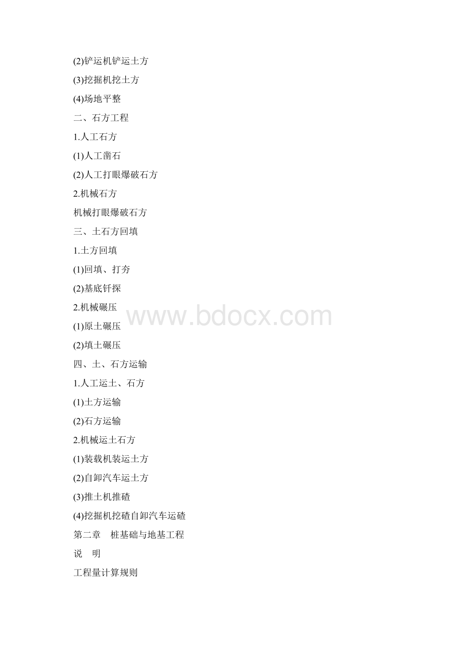 江西省建筑工程消耗量定额及统一基价表.docx_第2页