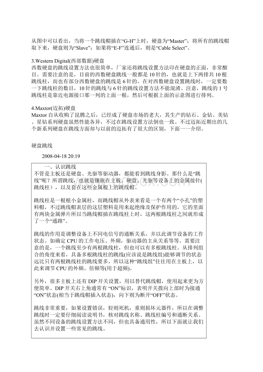 硬盘跳线经验之谈Word文档下载推荐.docx_第2页