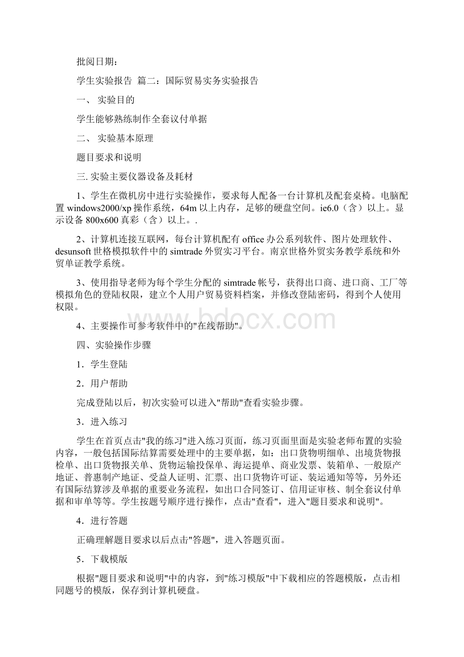 国际贸易实务实训报告.docx_第2页