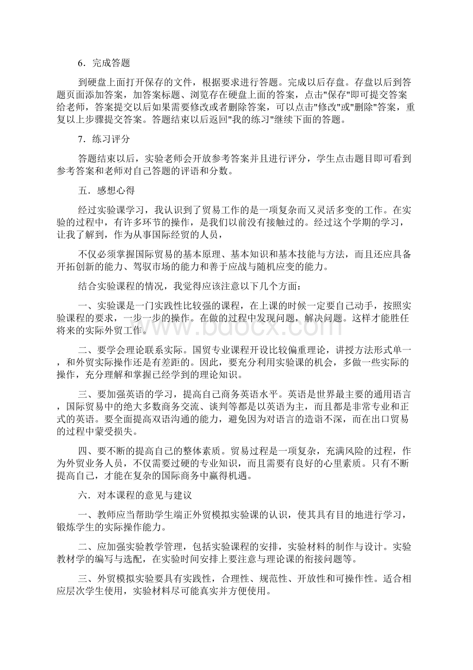 国际贸易实务实训报告.docx_第3页